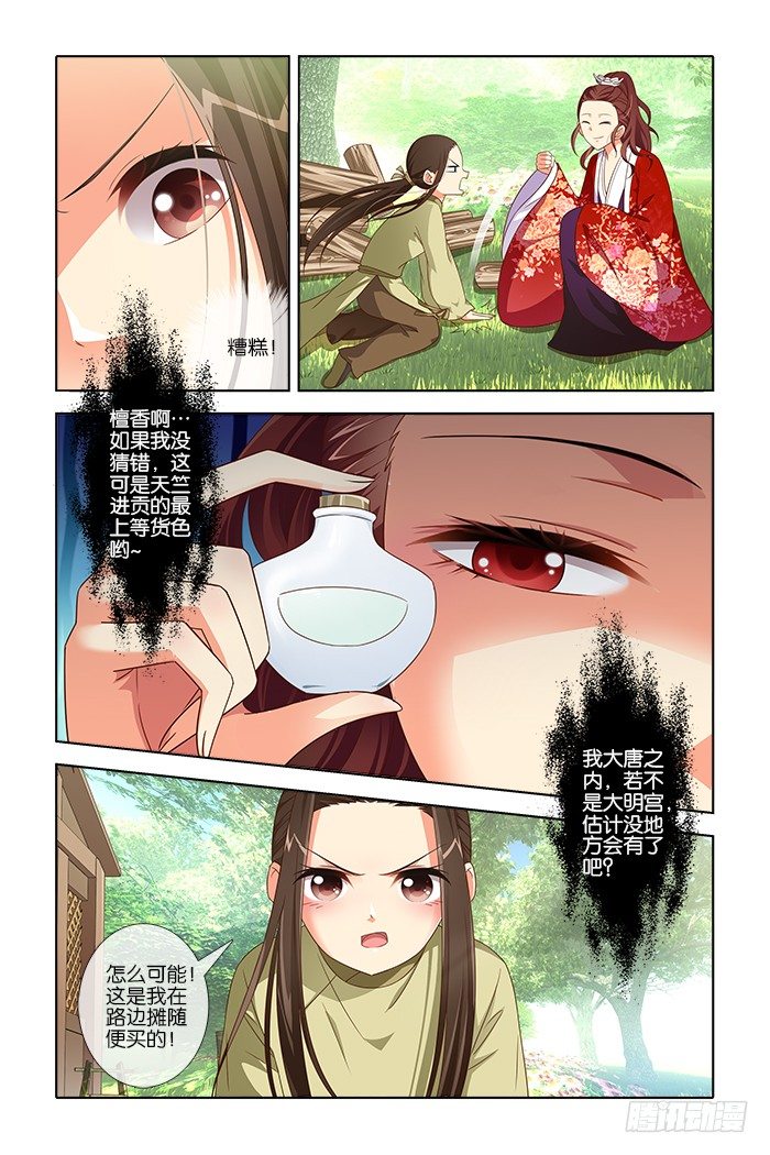 《公子不要啊！（旧版）》7 第9页