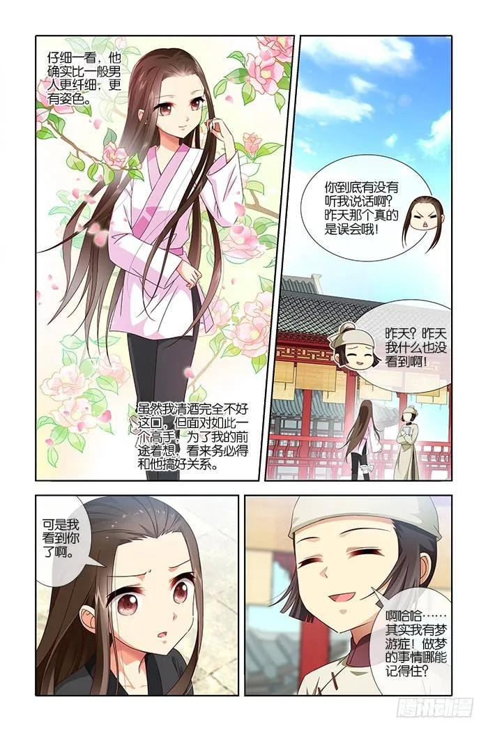 《公子不要啊！（旧版）》10 第10页