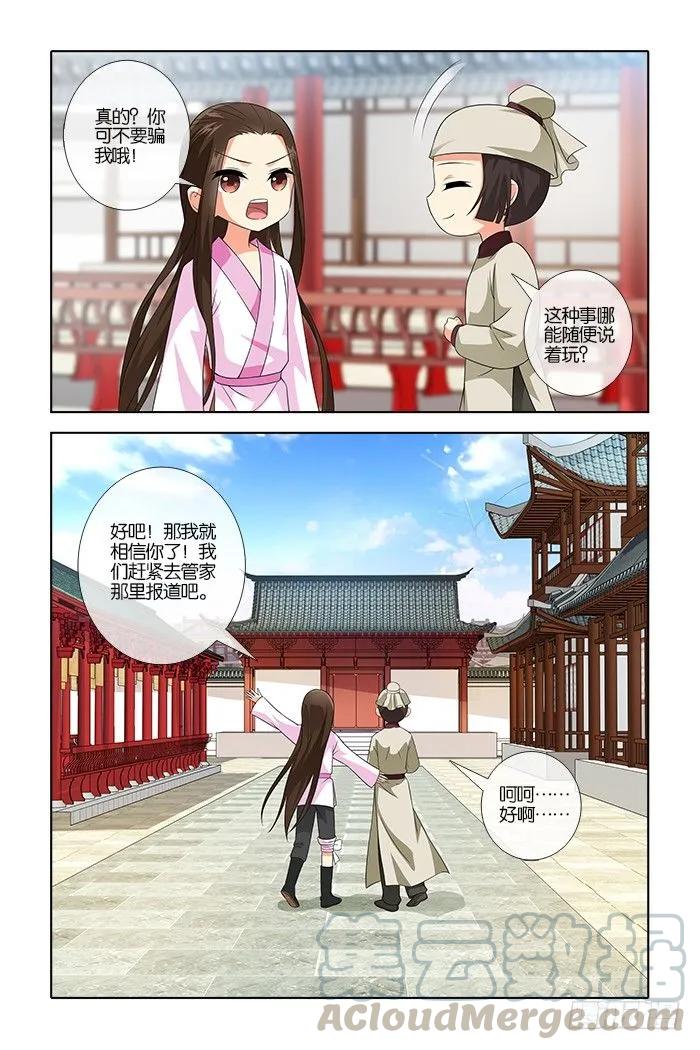 《公子不要啊！（旧版）》10 第11页