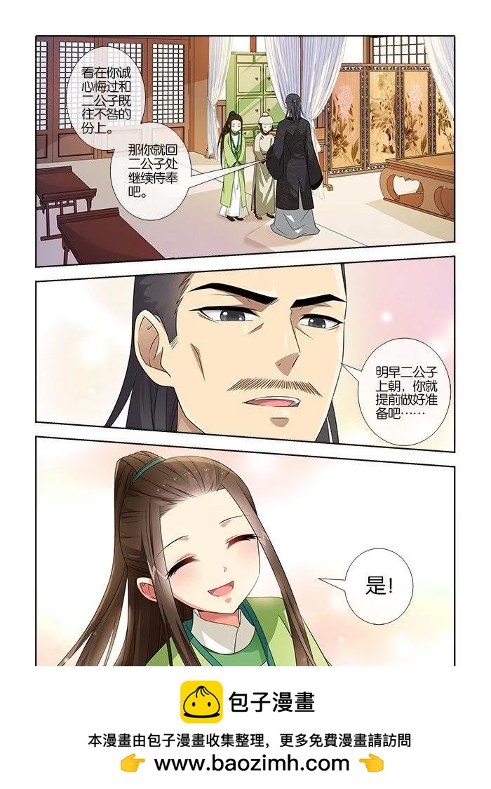 《公子不要啊！（旧版）》10 第12页