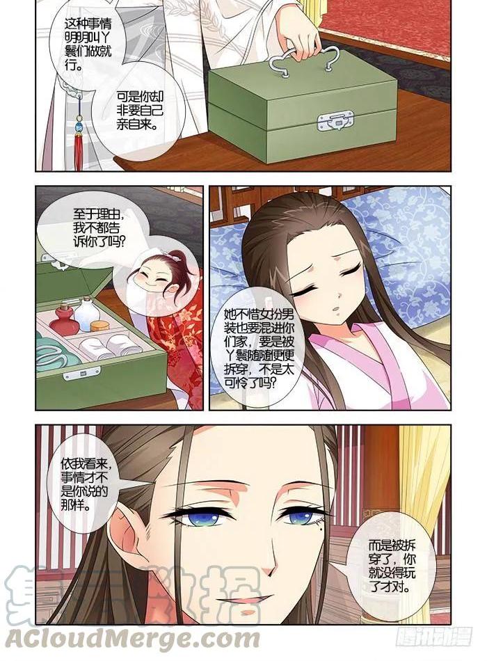 《公子不要啊！（旧版）》10 第1页
