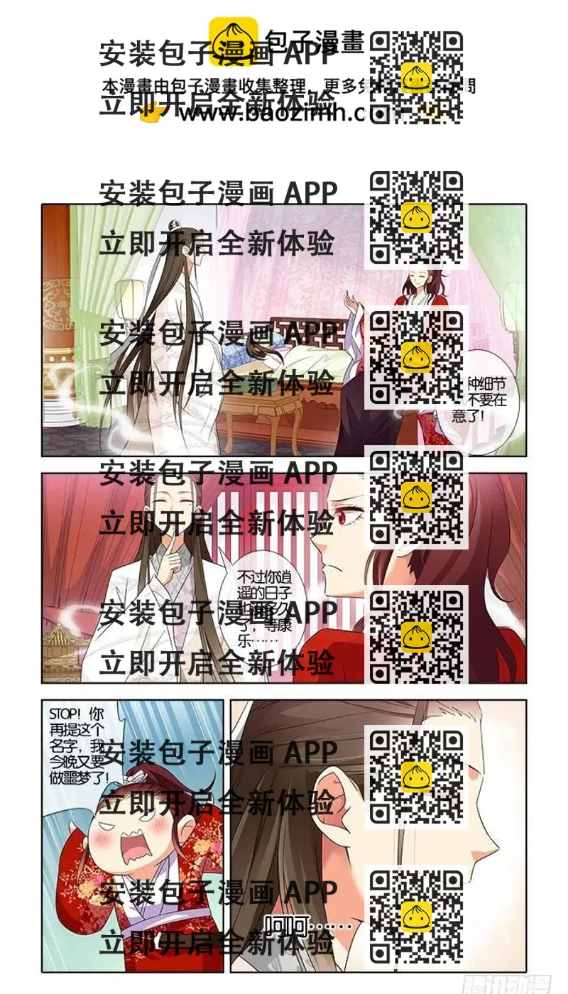 《公子不要啊！（旧版）》10 第2页