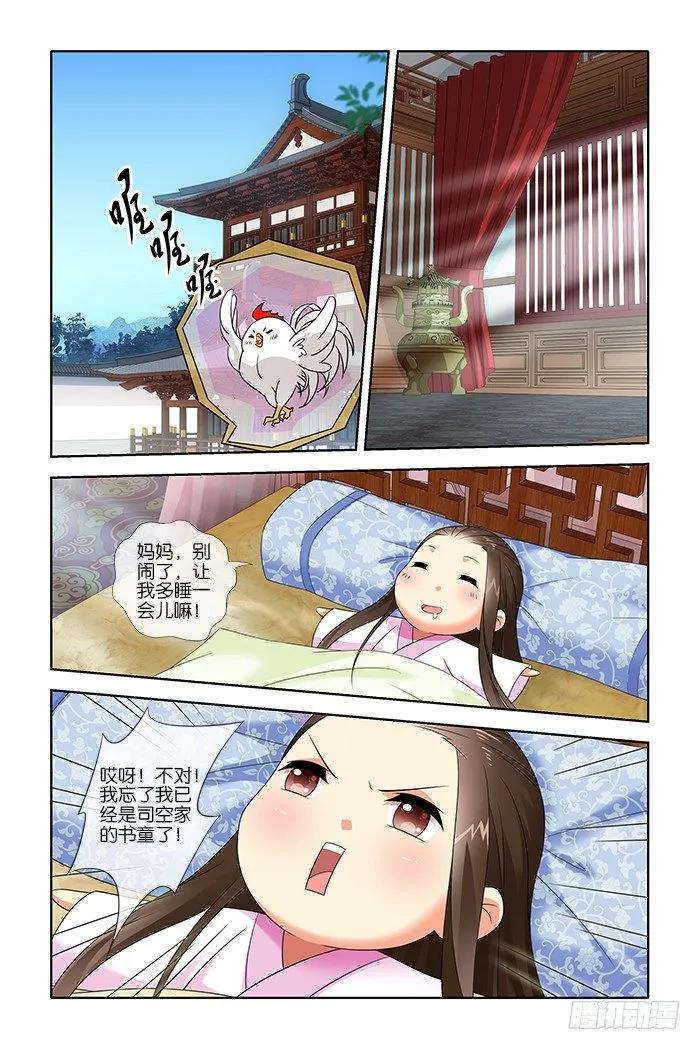 《公子不要啊！（旧版）》10 第4页