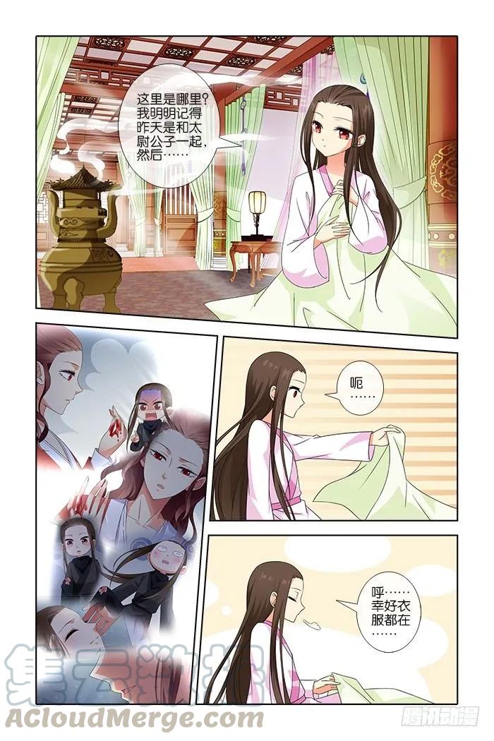 《公子不要啊！（旧版）》10 第5页