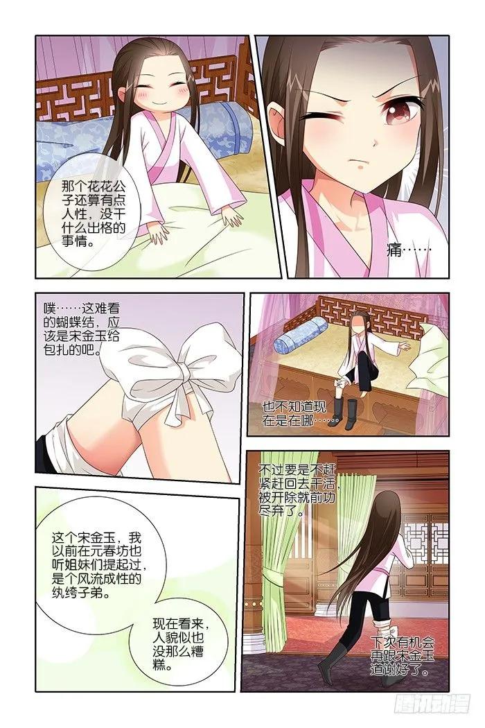 《公子不要啊！（旧版）》10 第6页