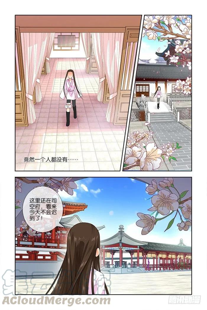 《公子不要啊！（旧版）》10 第7页