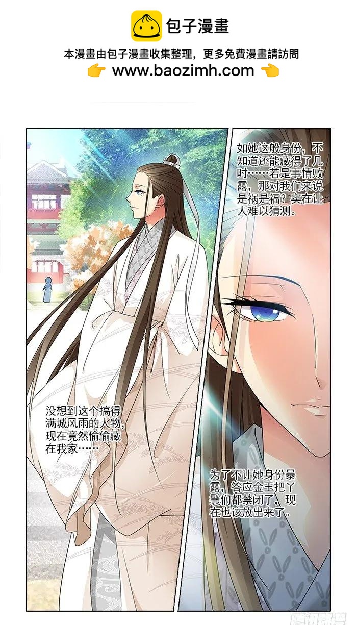 《公子不要啊！（旧版）》10 第8页