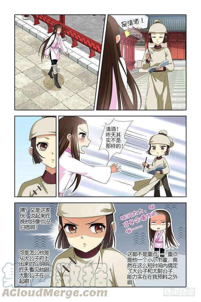 《公子不要啊！（旧版）》10 第9页