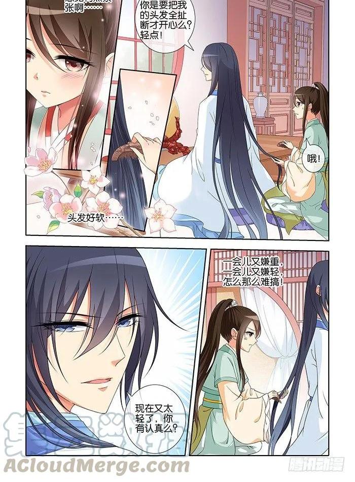 《公子不要啊！（旧版）》12 第1页