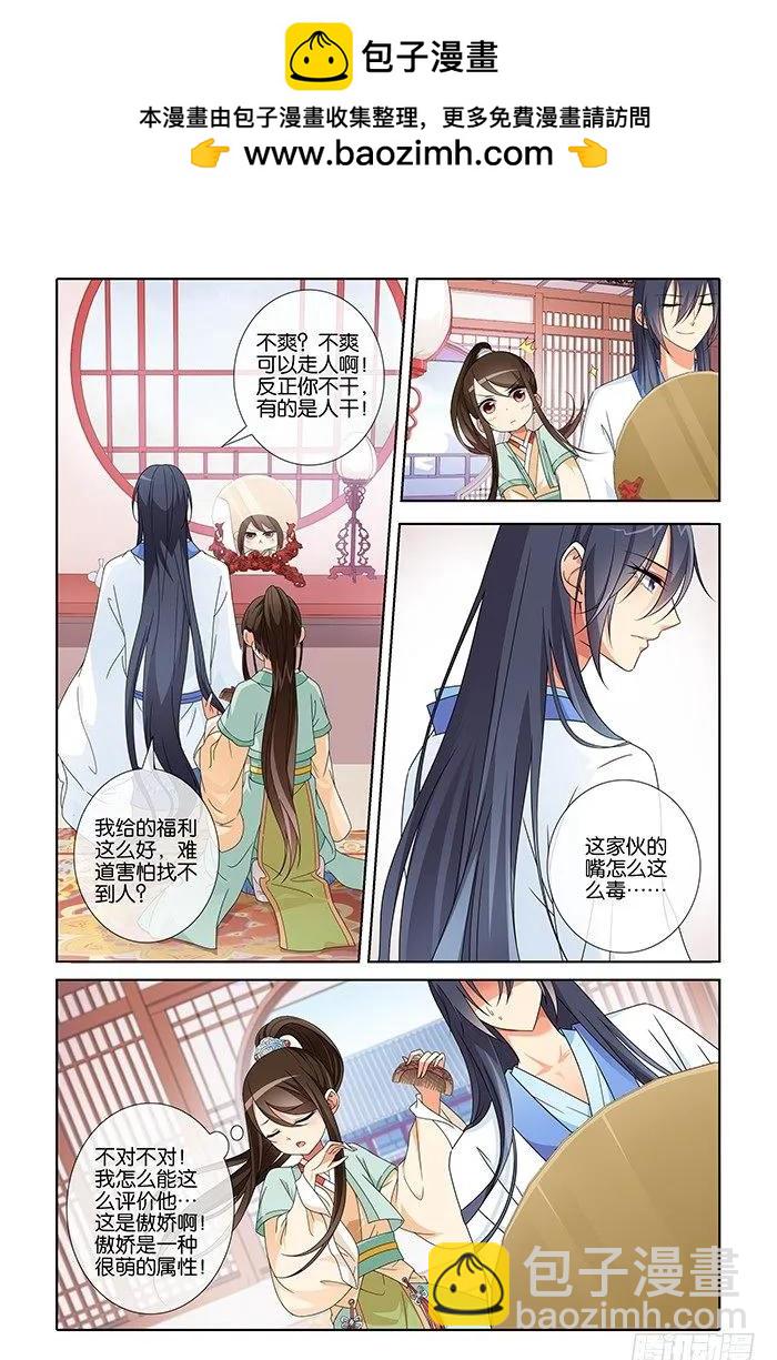 《公子不要啊！（旧版）》12 第2页