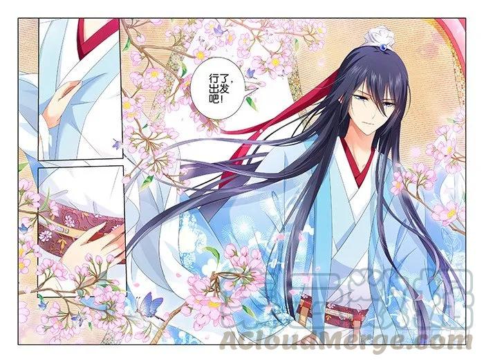 《公子不要啊！（旧版）》12 第3页