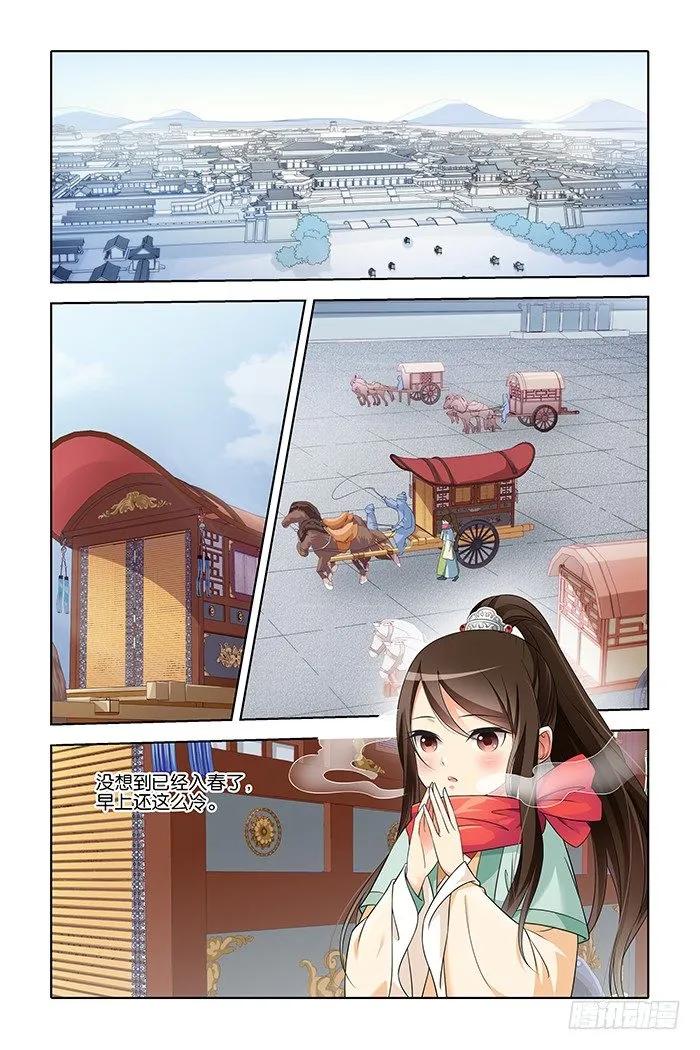 《公子不要啊！（旧版）》12 第4页