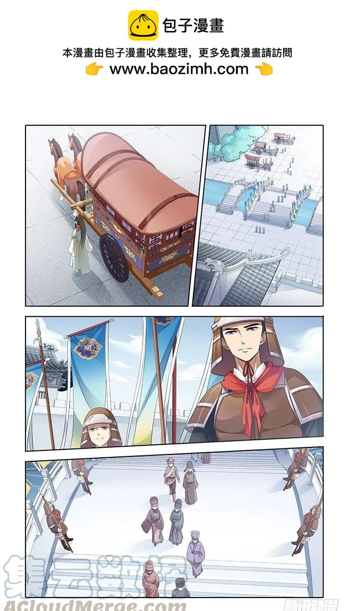 《公子不要啊！（旧版）》12 第5页