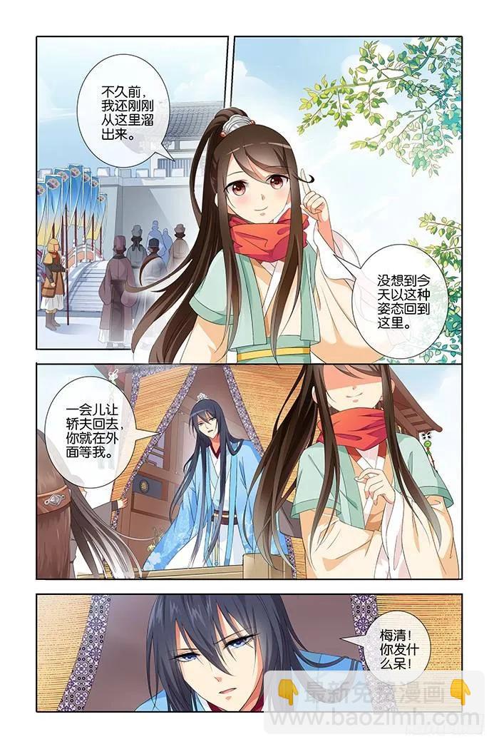 《公子不要啊！（旧版）》12 第6页