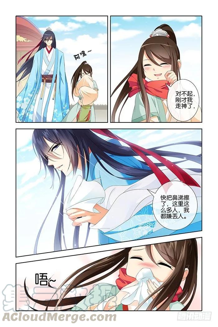 《公子不要啊！（旧版）》12 第7页