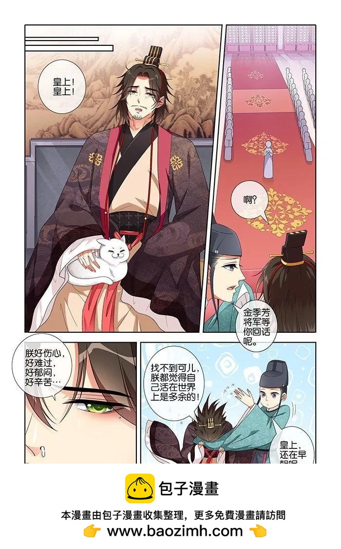 《公子不要啊！（旧版）》12 第8页