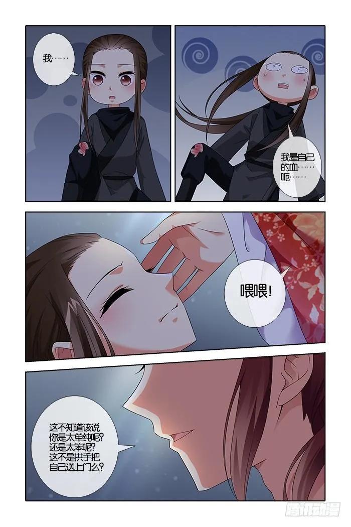《公子不要啊！（旧版）》9 第10页