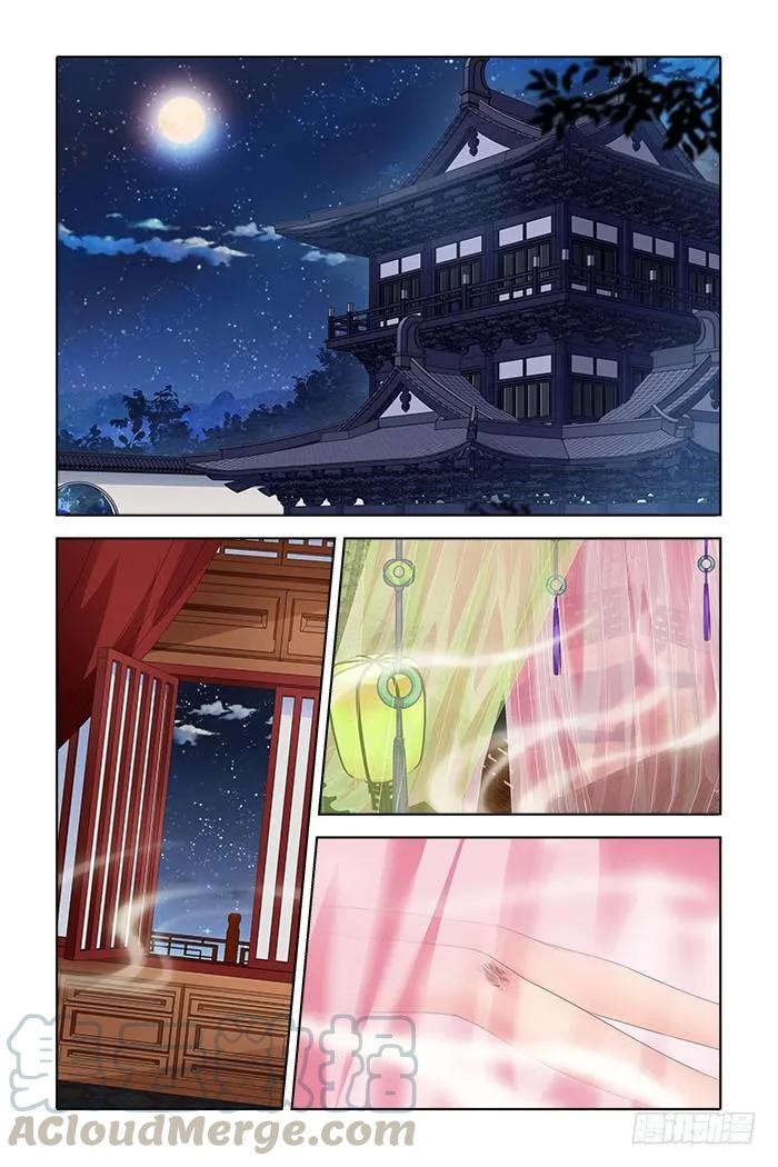 《公子不要啊！（旧版）》9 第11页