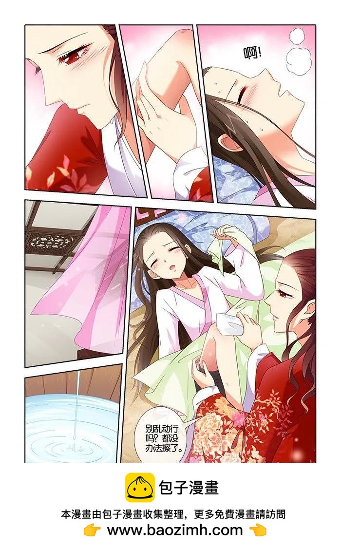 《公子不要啊！（旧版）》9 第12页