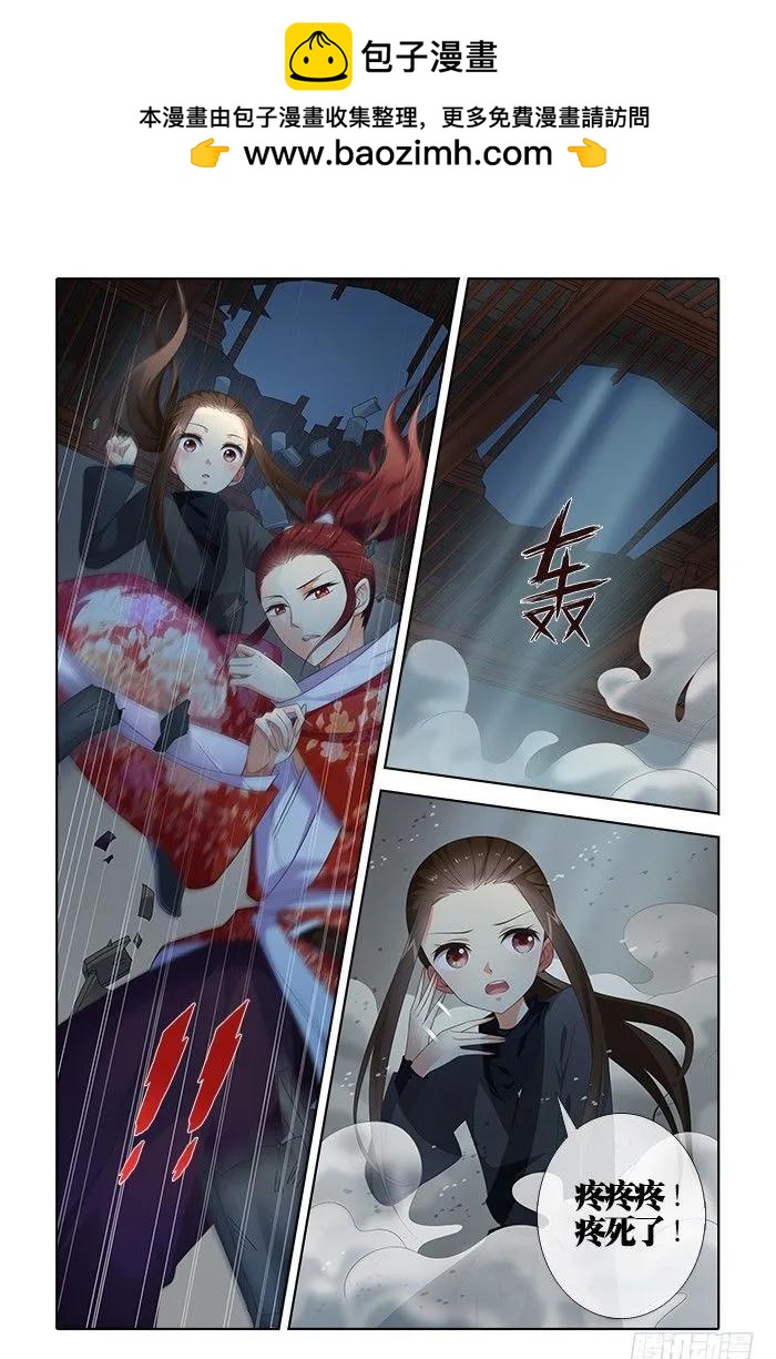 《公子不要啊！（旧版）》9 第2页