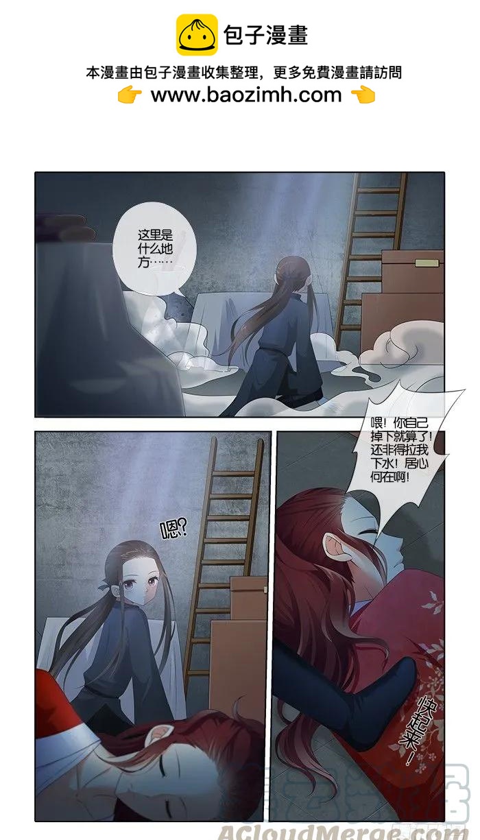 《公子不要啊！（旧版）》9 第3页