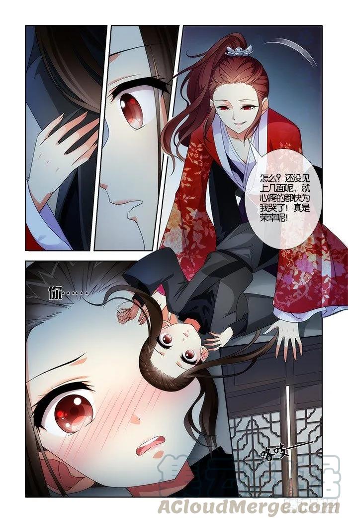 《公子不要啊！（旧版）》9 第5页