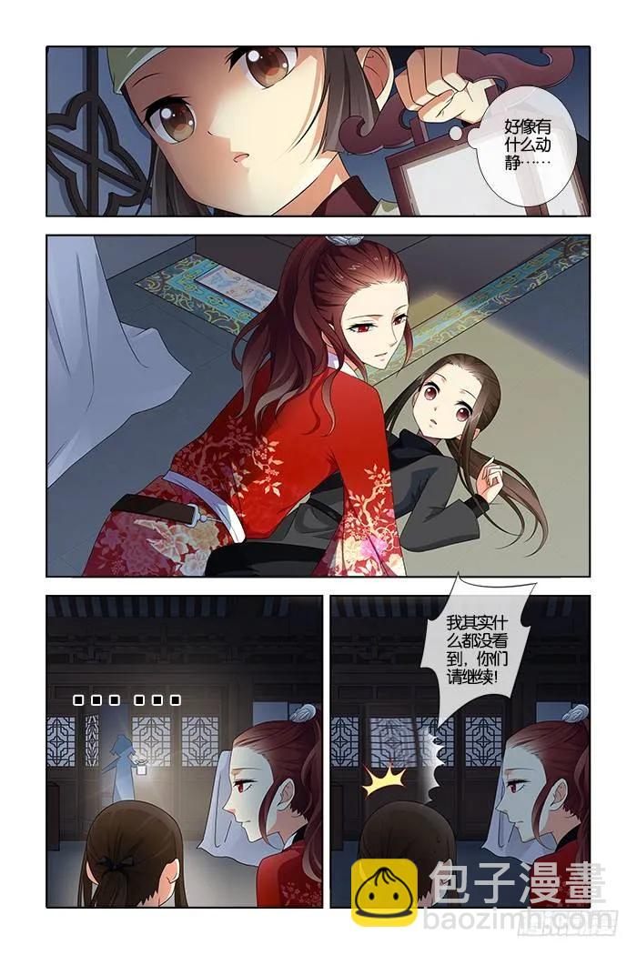 《公子不要啊！（旧版）》9 第6页