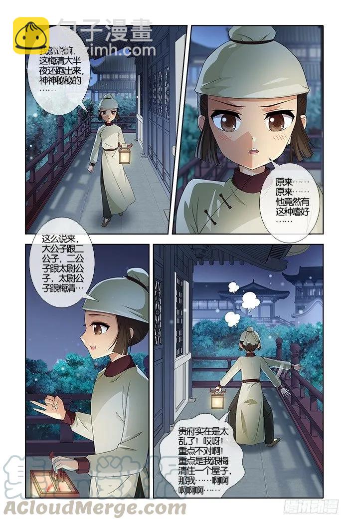 《公子不要啊！（旧版）》9 第7页