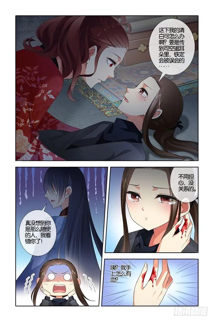 《公子不要啊！（旧版）》9 第8页