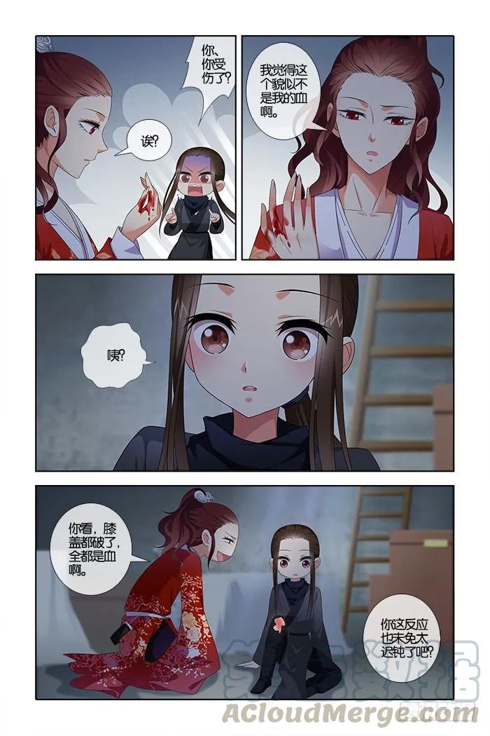 《公子不要啊！（旧版）》9 第9页