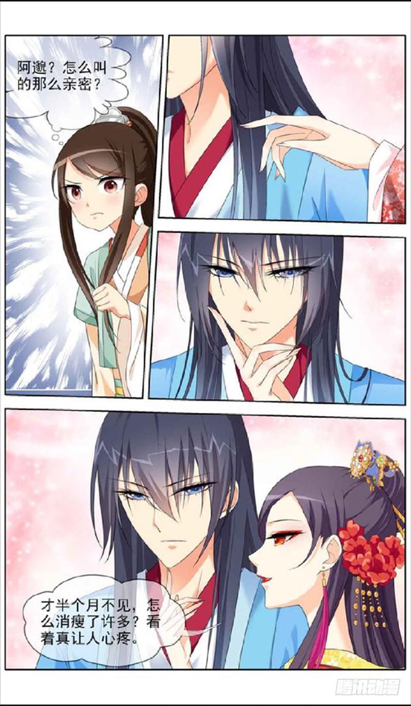 《公子不要啊！（旧版）》15 第10页