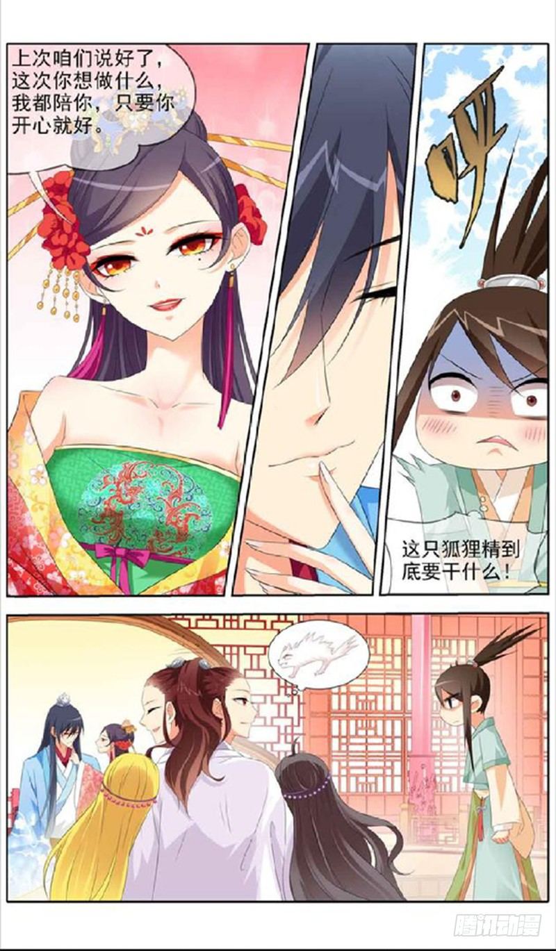 《公子不要啊！（旧版）》15 第11页