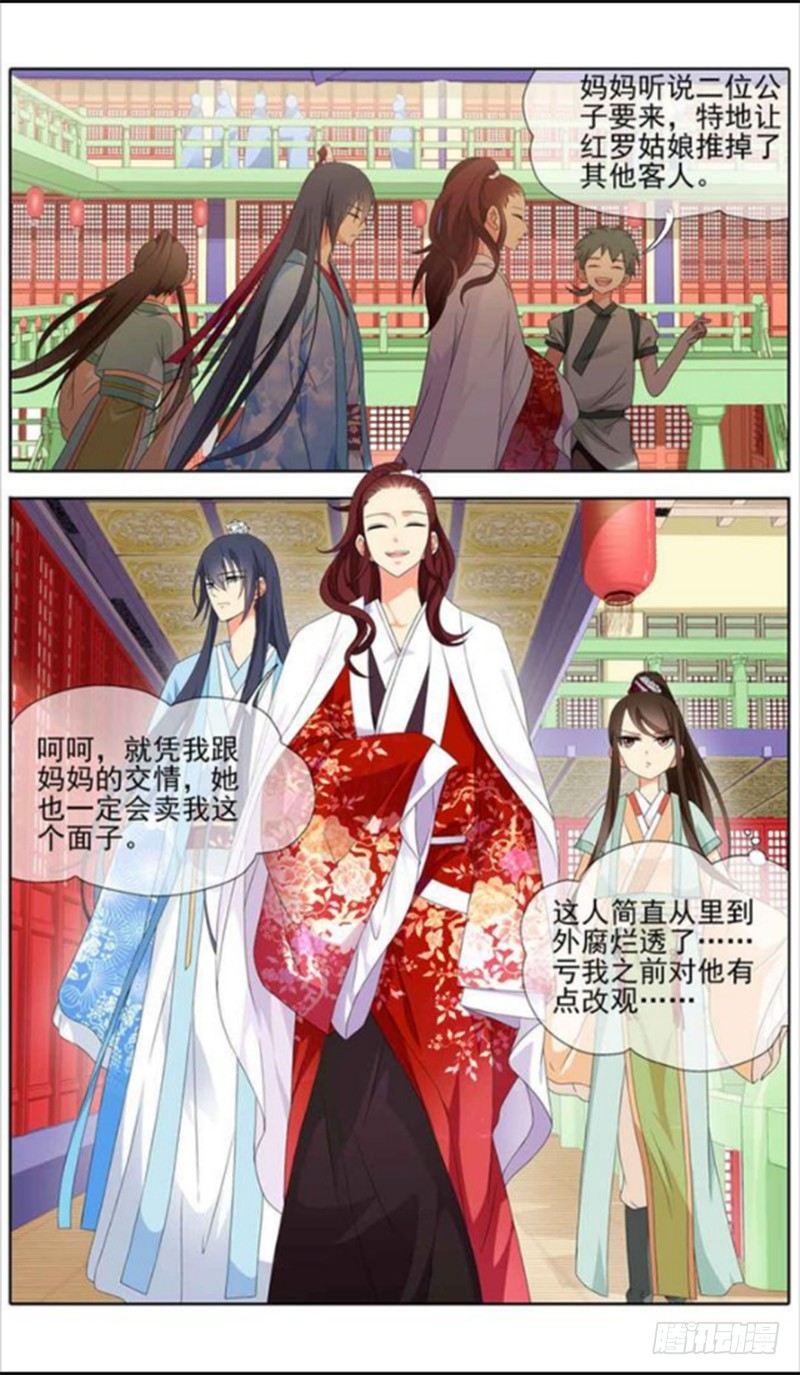 《公子不要啊！（旧版）》15 第2页