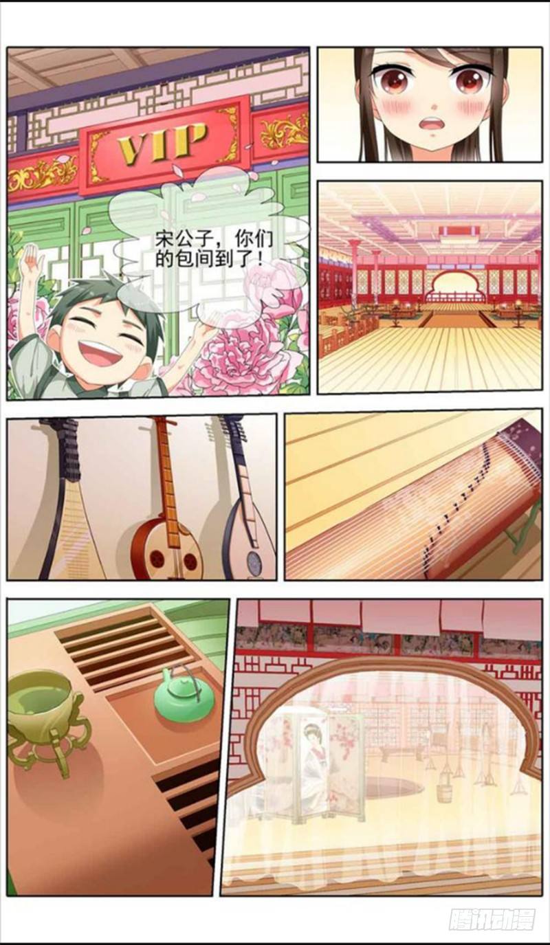 《公子不要啊！（旧版）》15 第3页