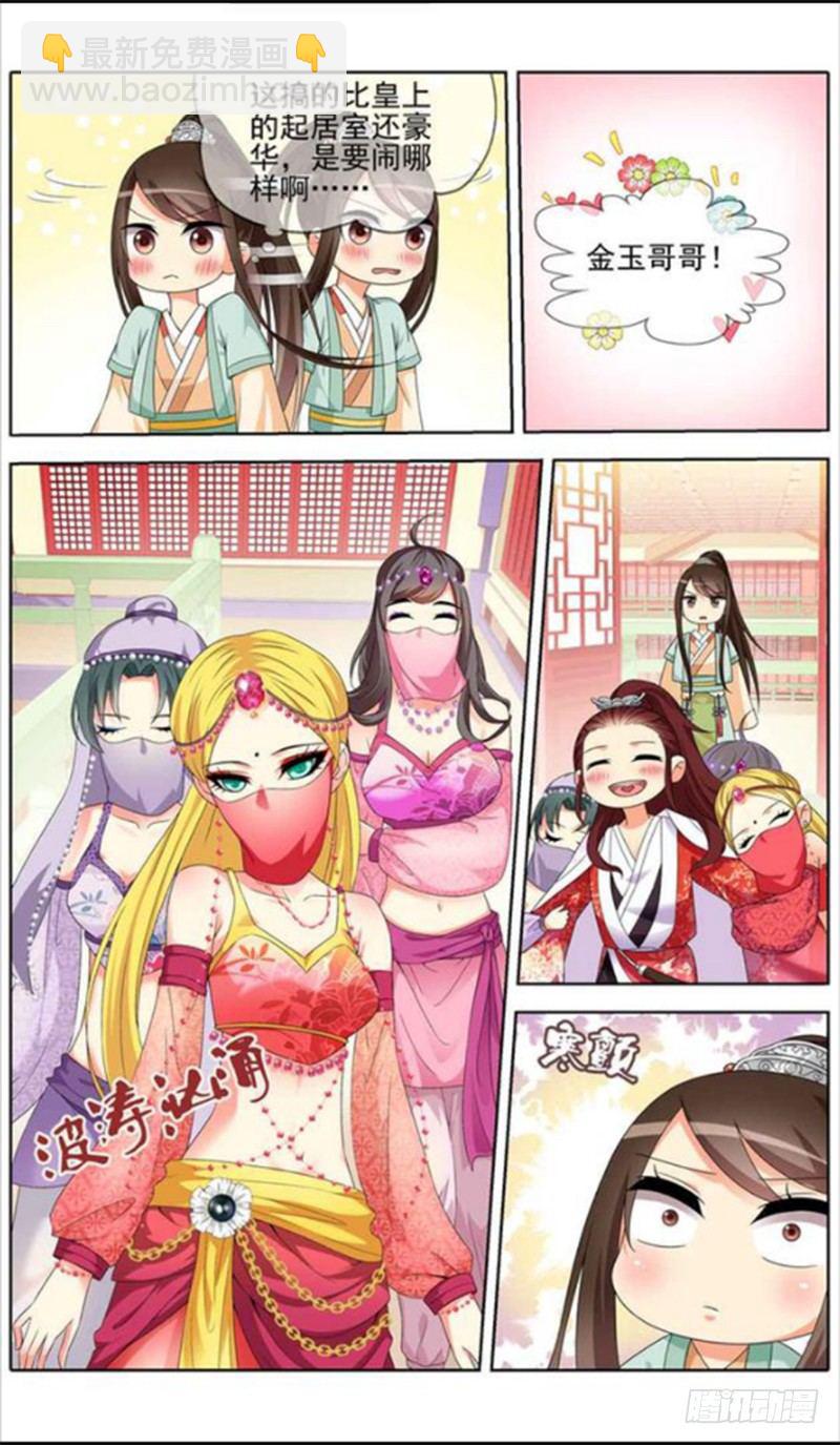 《公子不要啊！（旧版）》15 第4页