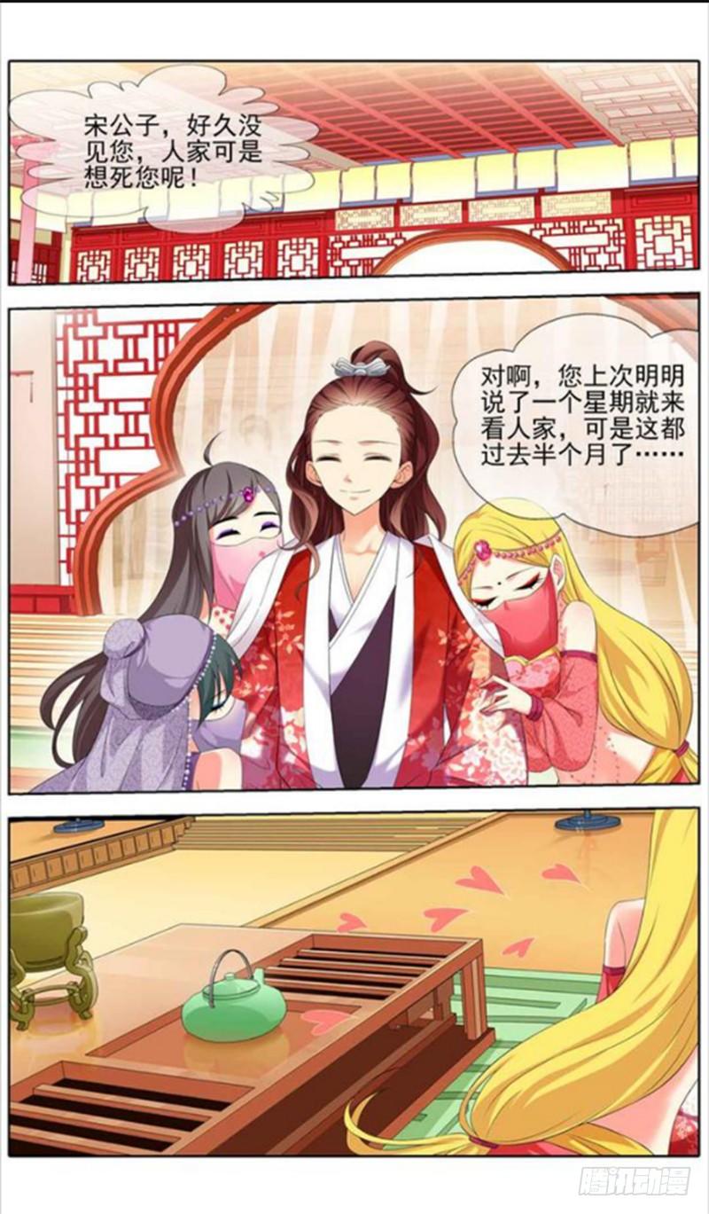 《公子不要啊！（旧版）》15 第5页
