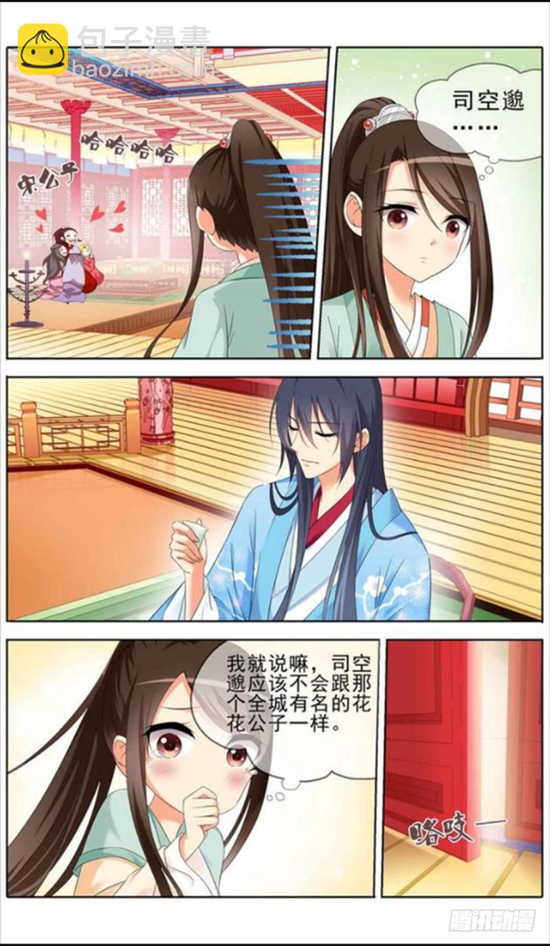 《公子不要啊！（旧版）》15 第6页