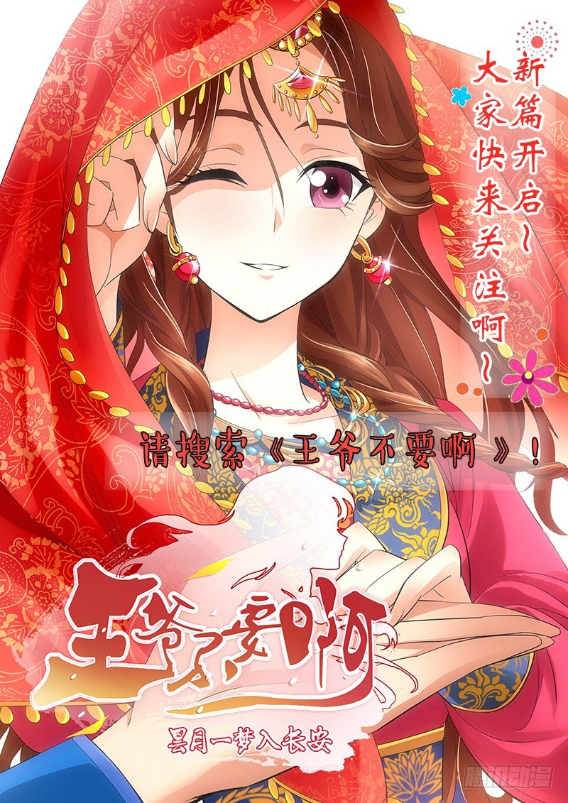 《公子不要啊！（旧版）》王爷不要啊！！ 第1页