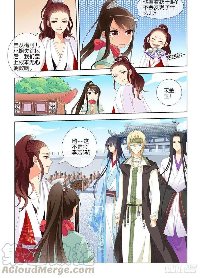 《公子不要啊！（旧版）》14 第1页