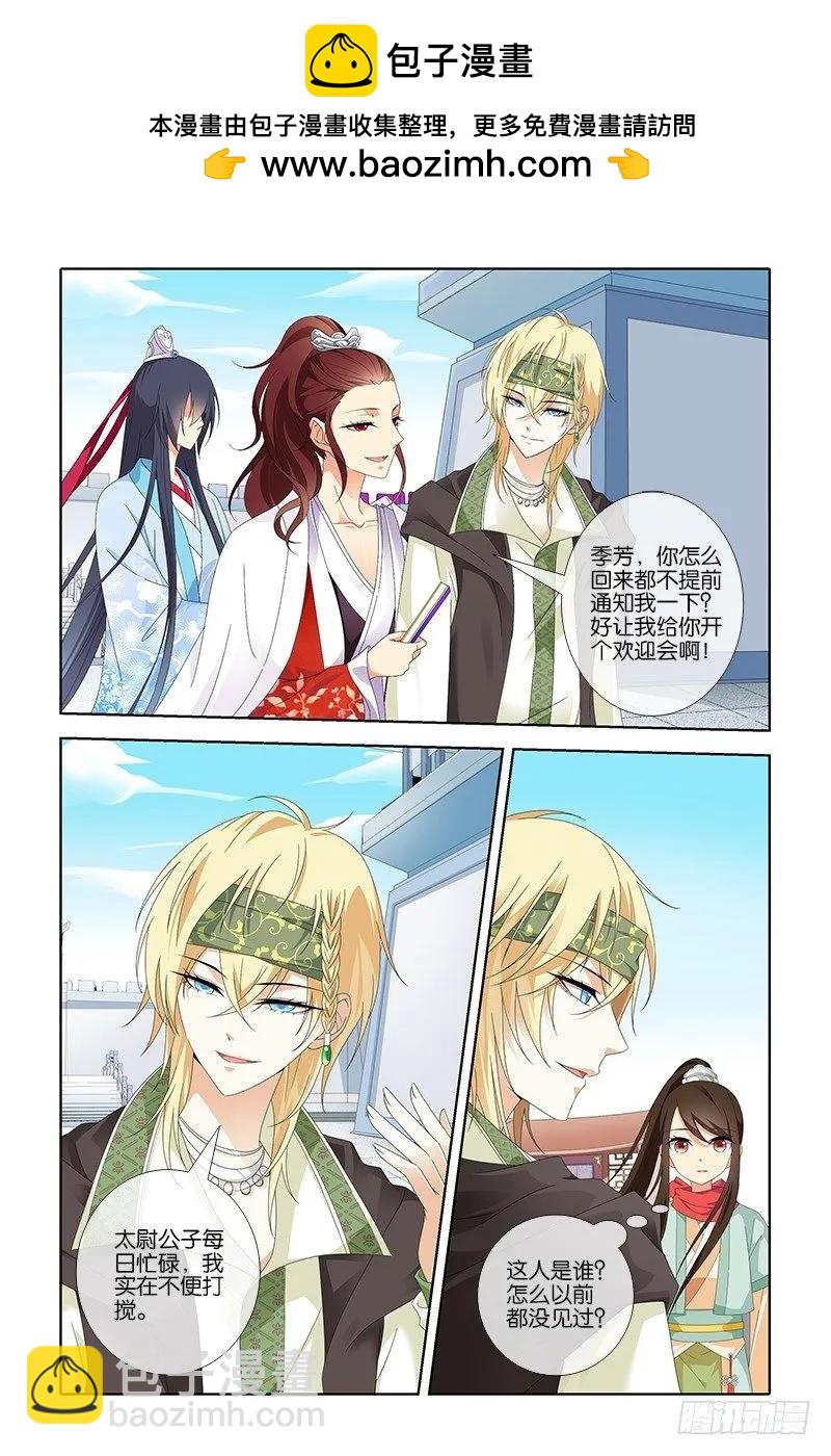 《公子不要啊！（旧版）》14 第2页