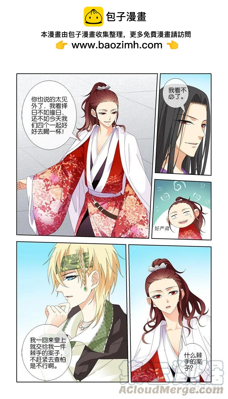 《公子不要啊！（旧版）》14 第3页