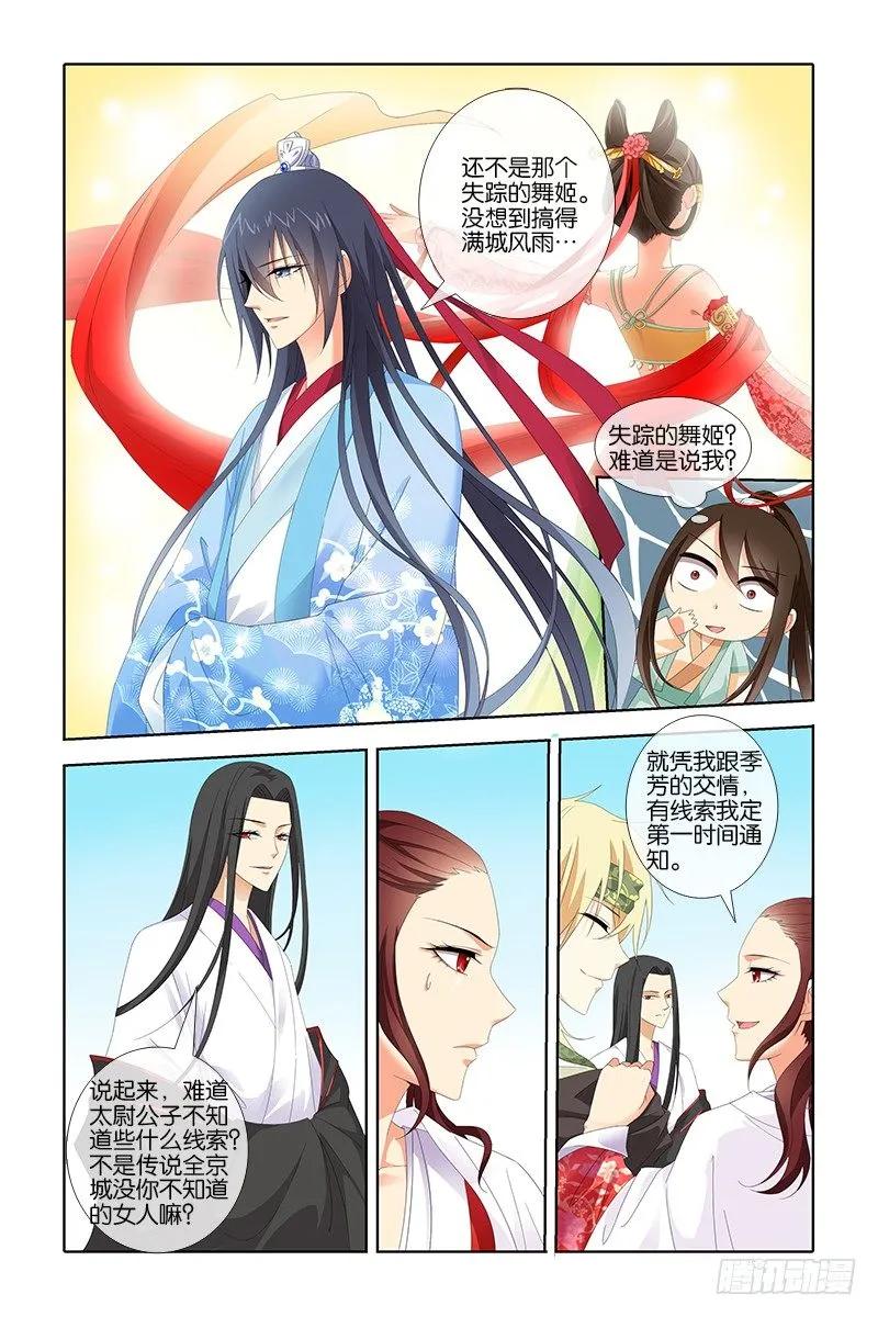 《公子不要啊！（旧版）》14 第4页
