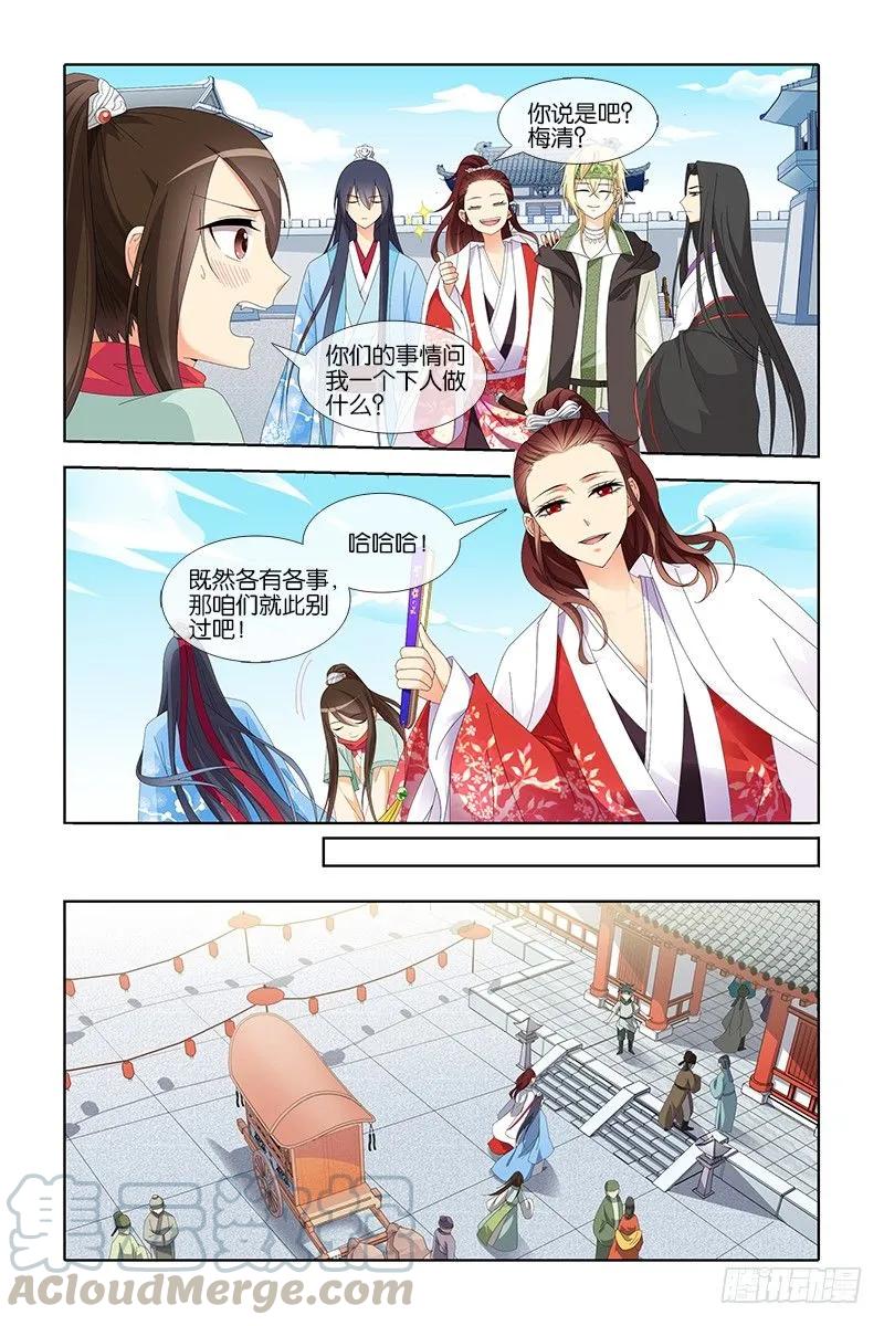 《公子不要啊！（旧版）》14 第5页
