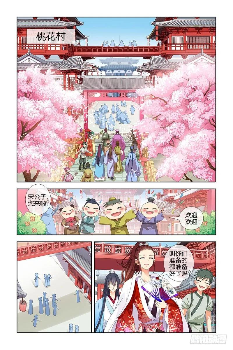 《公子不要啊！（旧版）》14 第6页