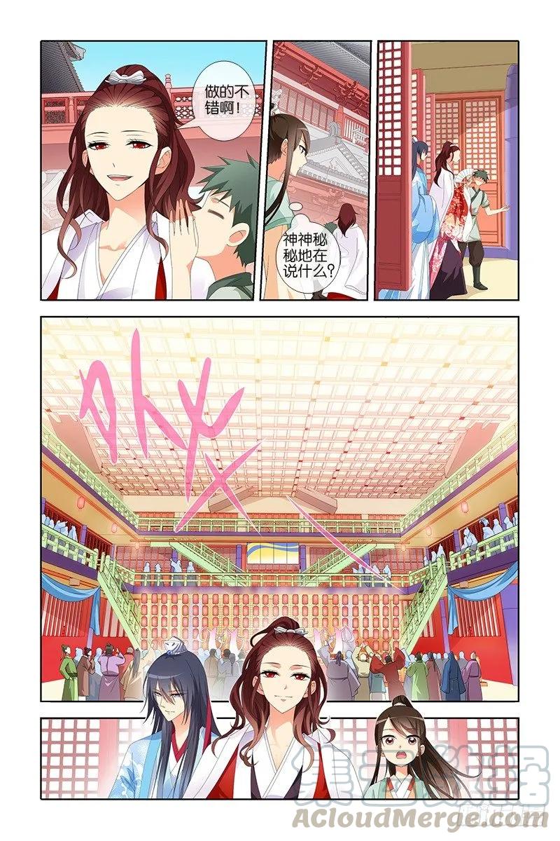 《公子不要啊！（旧版）》14 第7页
