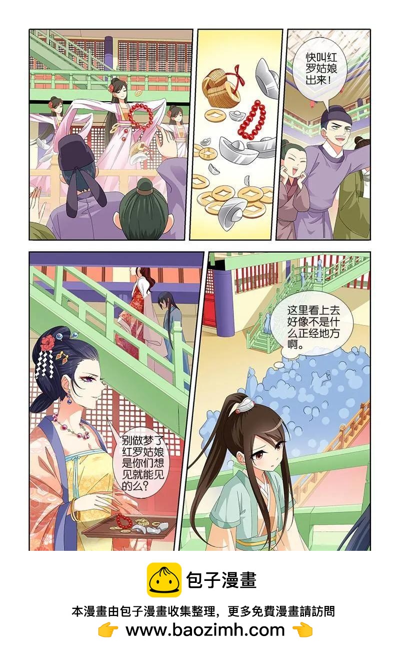 《公子不要啊！（旧版）》14 第8页