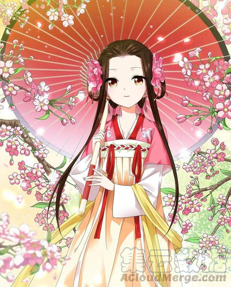 《公子不要啊！（旧版）》13 第1页