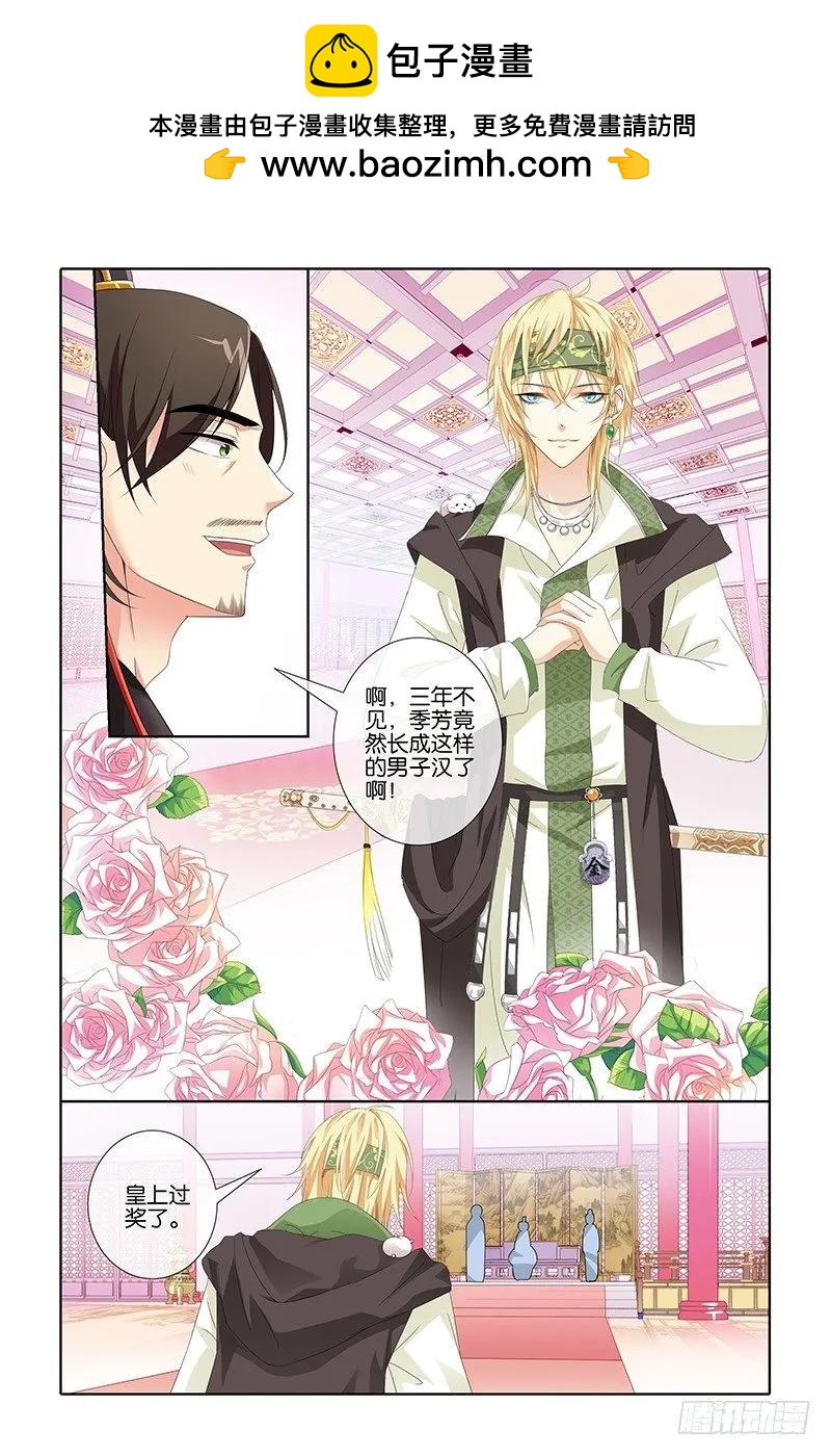 《公子不要啊！（旧版）》13 第2页