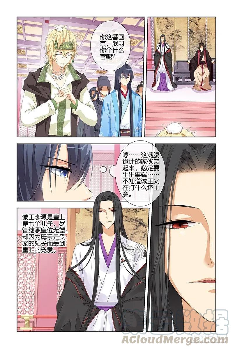 《公子不要啊！（旧版）》13 第3页