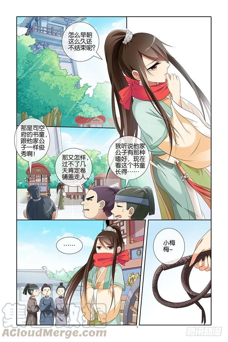 《公子不要啊！（旧版）》13 第5页
